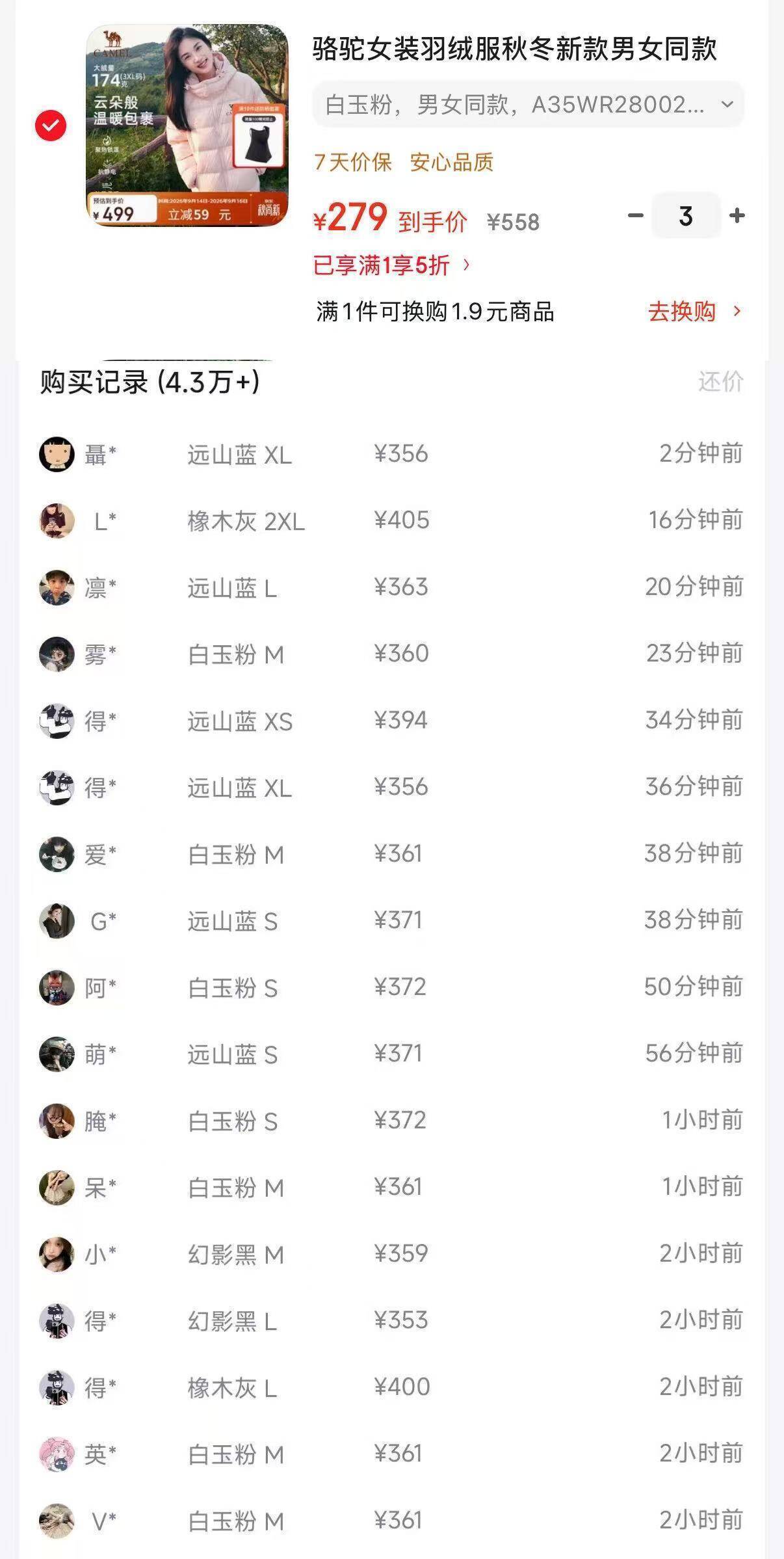 小太阳升级款羽绒服到手265元，五折领券直拍3件