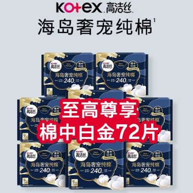 高洁丝海岛纯棉日用卫生巾240mm×9片×8包