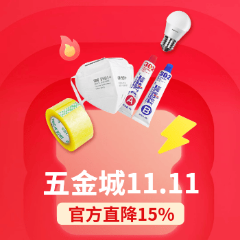 京东 五金城11.11 官方直降15%