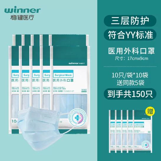 13.2元！稳健医.用外科口.罩150（凑单包邮）