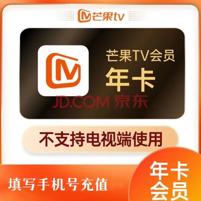 55.8元！芒果TV 会员12个月年卡