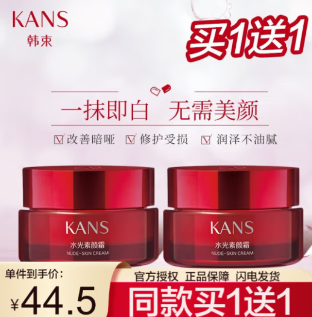 59元包邮！韩束 巨水光素颜霜BB霜提亮肤色 50g*2（含赠）