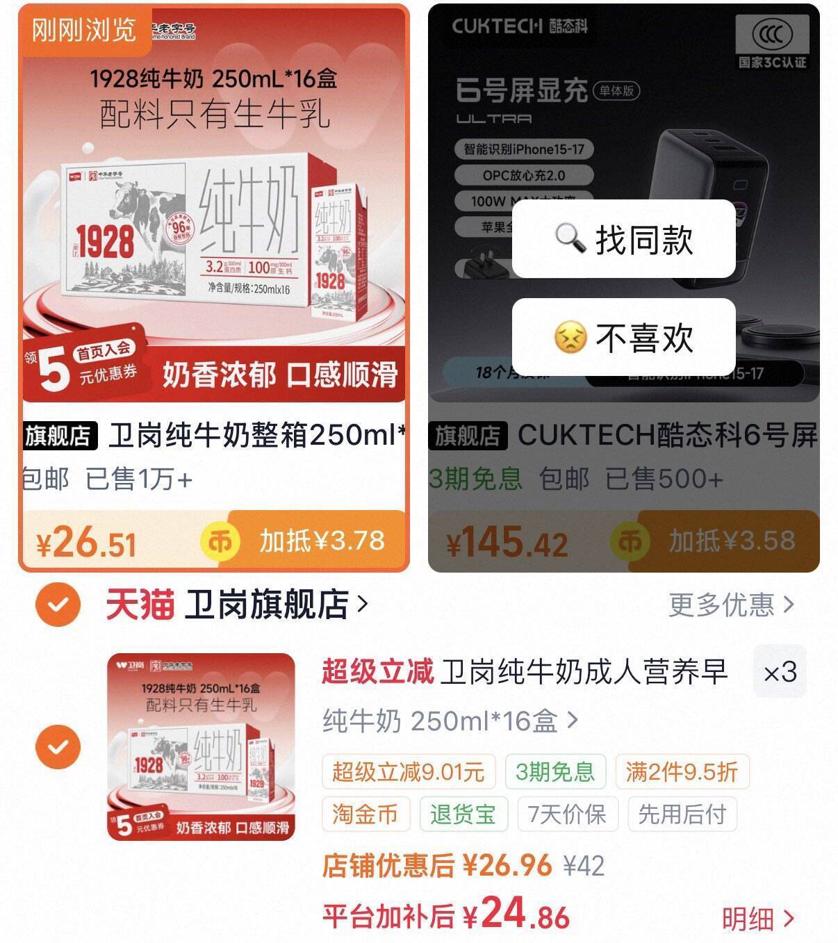 卫岗纯牛奶3箱48盒 到手价75元