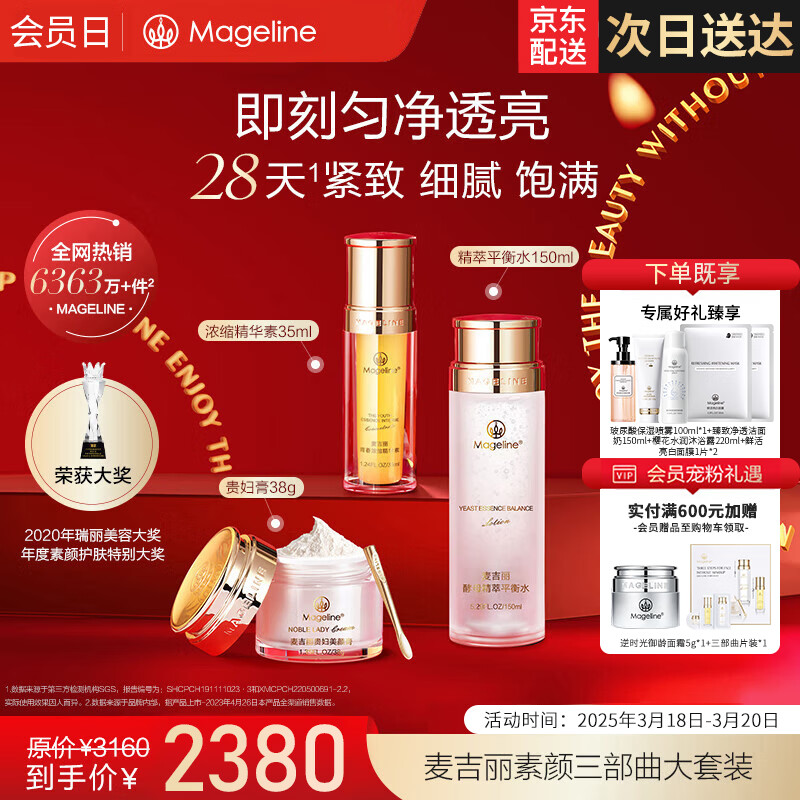 J东热销产品汇总08点档更新2025/03/20