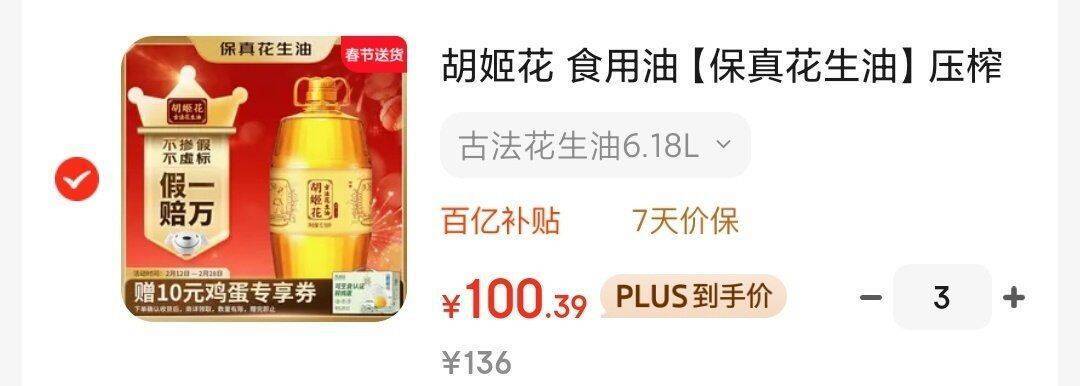 京东超市食用油3件套特惠！膨胀券今晚过期，399元立减66元仅需333元