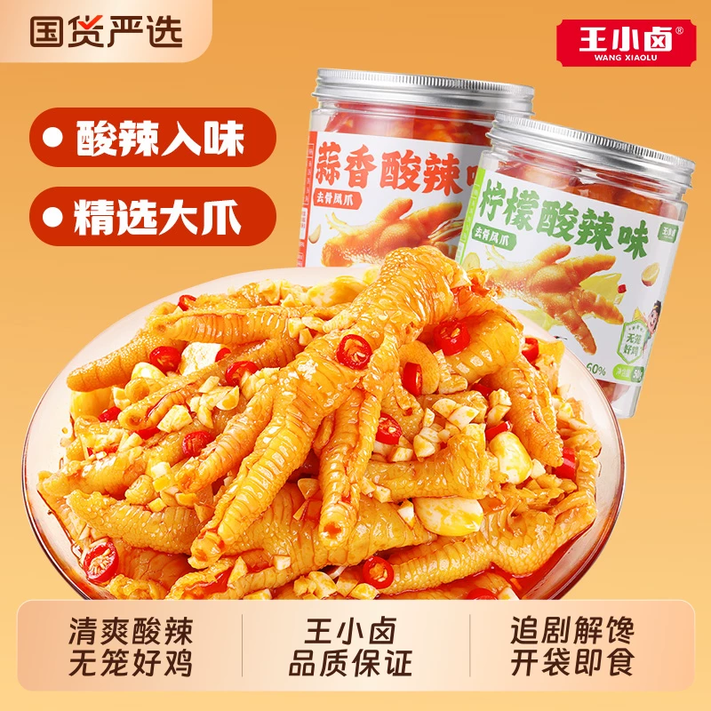 王小卤无骨鸡爪500g*2