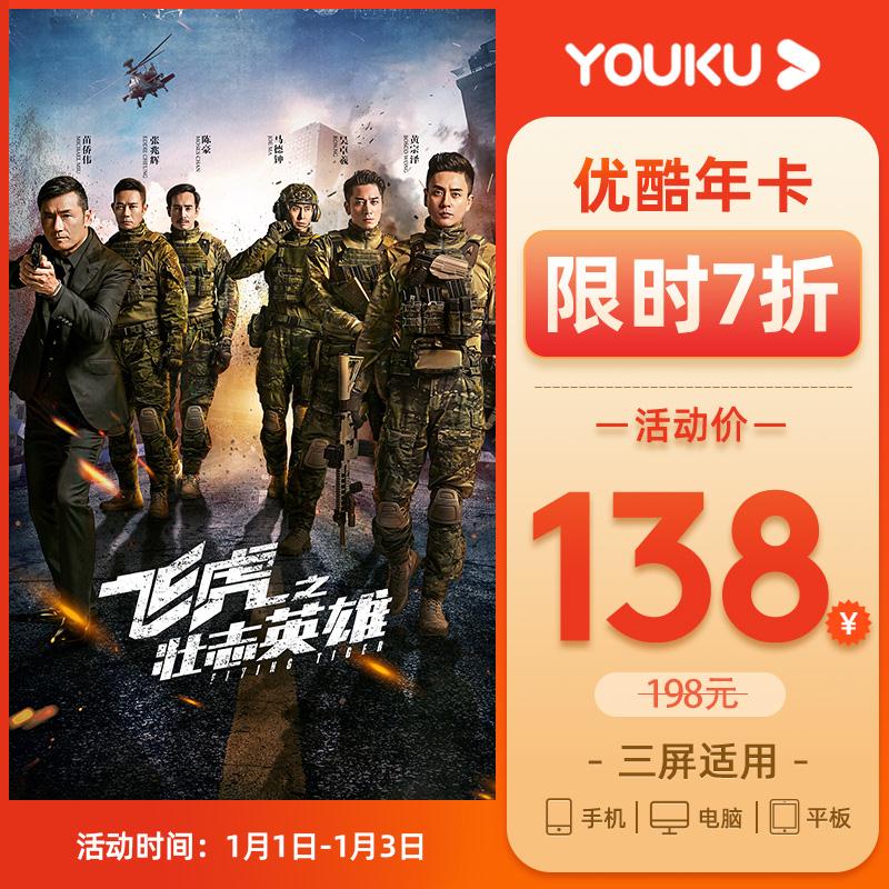 【优酷旗舰店】年卡！