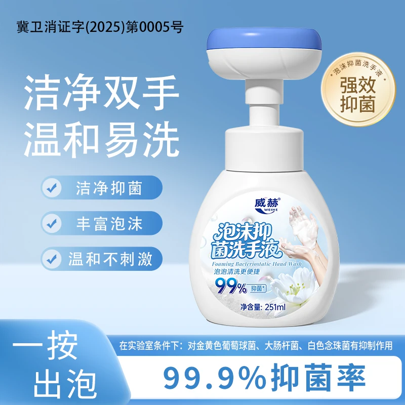 威赫抑菌泡沫花朵洗手液泡泡补充装不刺激按压瓶泵家用洗手液瓶