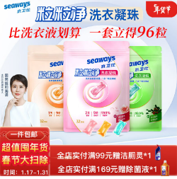 19.9元包邮！水卫仕（seaways）留香除菌洗衣凝珠*96颗