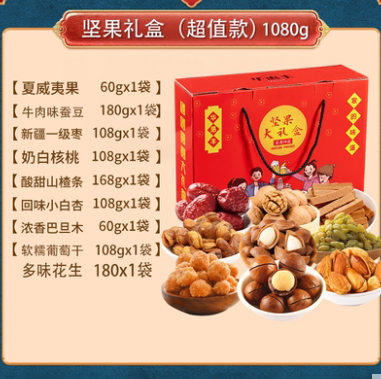 19.9元包邮！儿童孕妇坚果零食大礼包礼盒1080g