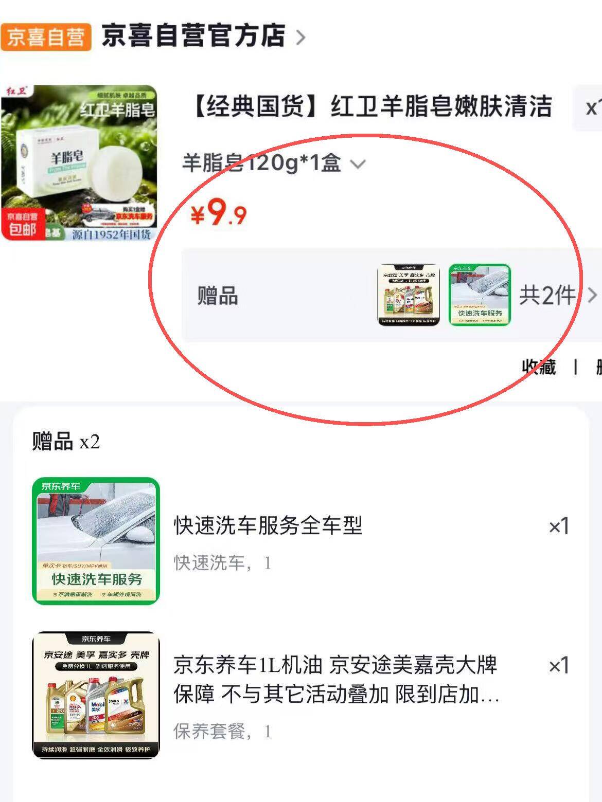 红卫羊脂皂9.9元到手，赠品价值上百！