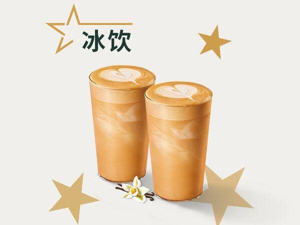 星巴克双杯冰法式香草风味拿铁大杯兑换券，券后价仅需54元