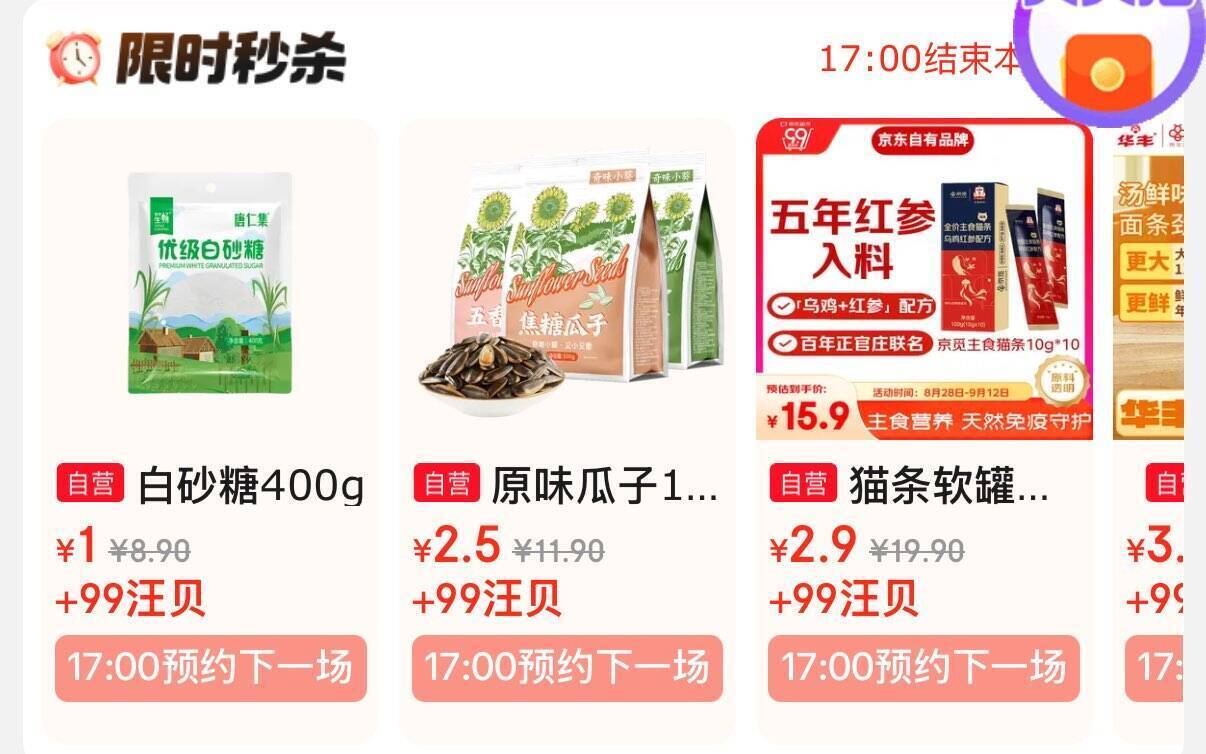 JD超市99汪贝兑换+外卖29减20餐食补贴券