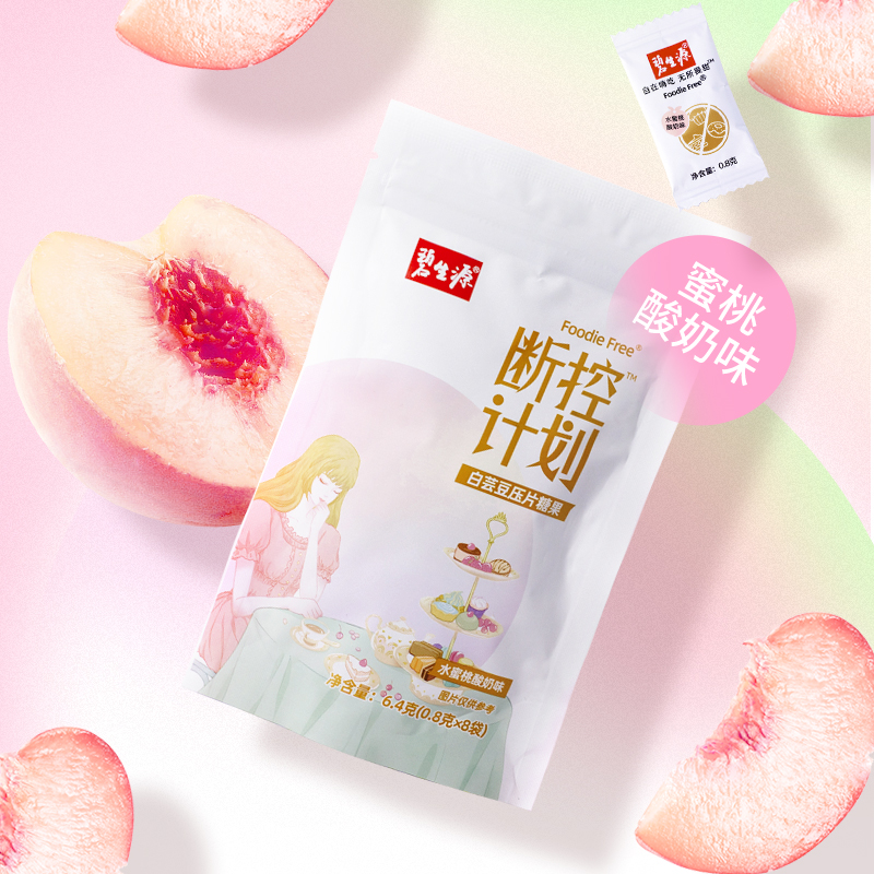 碧生源白芸豆咀嚼片8粒