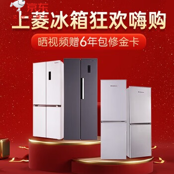 京东 上菱冰箱狂欢嗨购 晒视频赠6年包修金卡