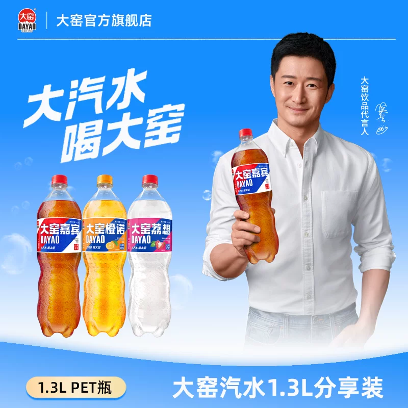 过年少不了！1.3L*2瓶！大窑果汁汽水