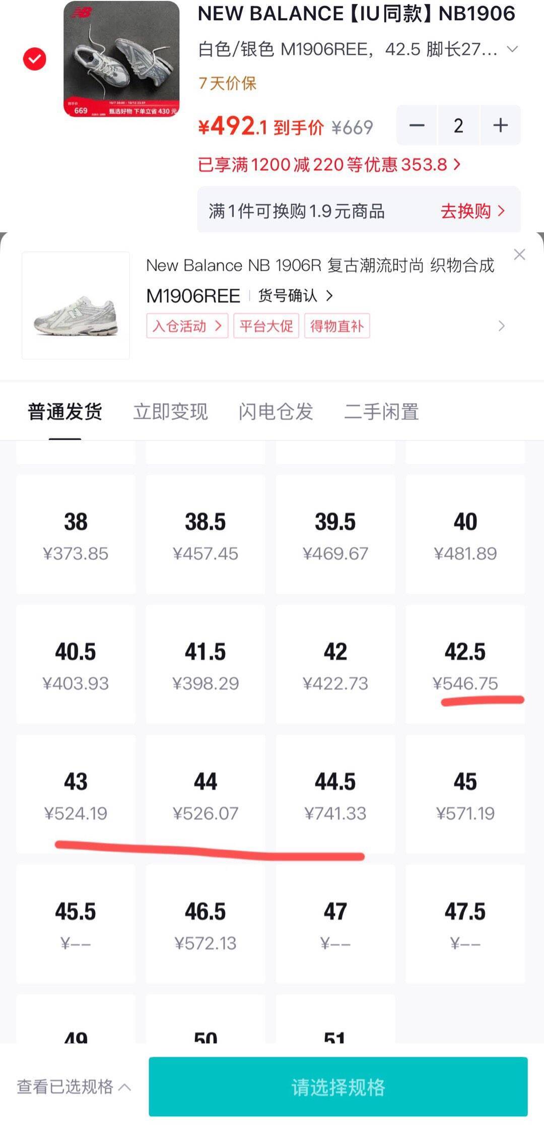 NB 1906REE运动鞋补货！凑单叠加Plus优惠到手价492元