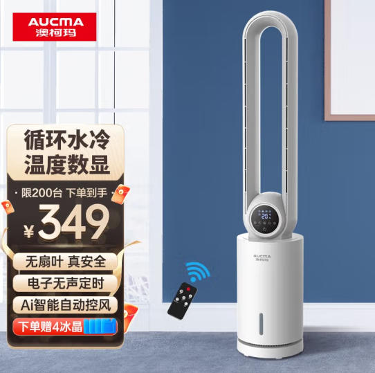 199元包邮！澳柯玛 无叶水冷扇（加湿水）