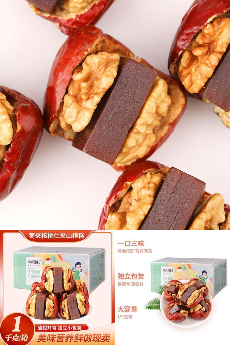礼盒装1000g枣夹核桃山楂