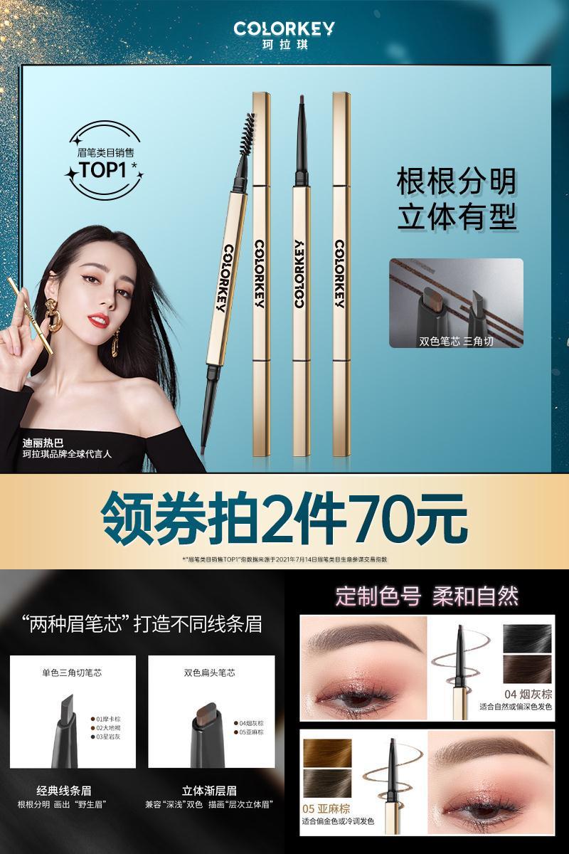 colorkey珂拉琪小金筷三角眉笔