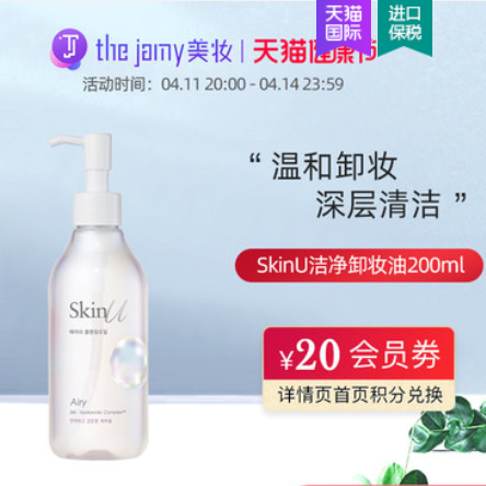 27.8元包邮！爱茉莉 SkinU丝亲柔卸妆油200ml