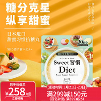 【漏洞183】 ISDG 日本进口甜蜜习惯Diet抗糖丸4袋