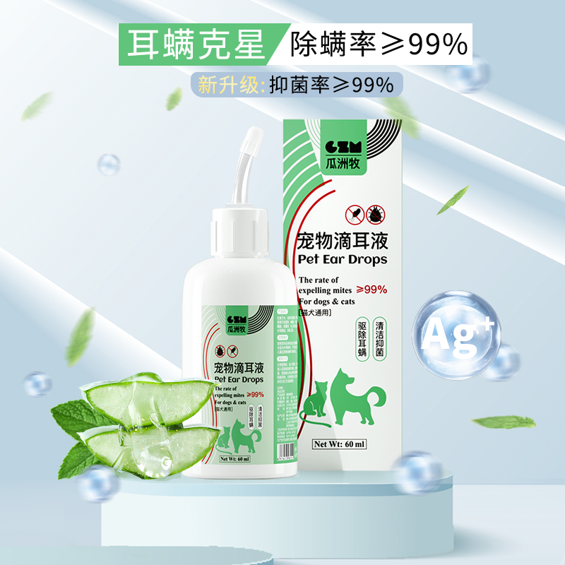 宠物滴耳液洁耳液