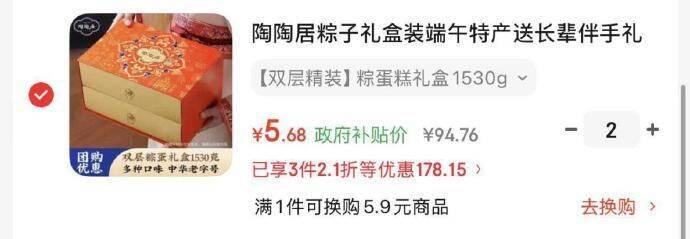 陶陶居粽子礼盒装1530g 拍2件凑后每件到手价5.68元