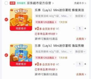 乐事薯片地区特惠价