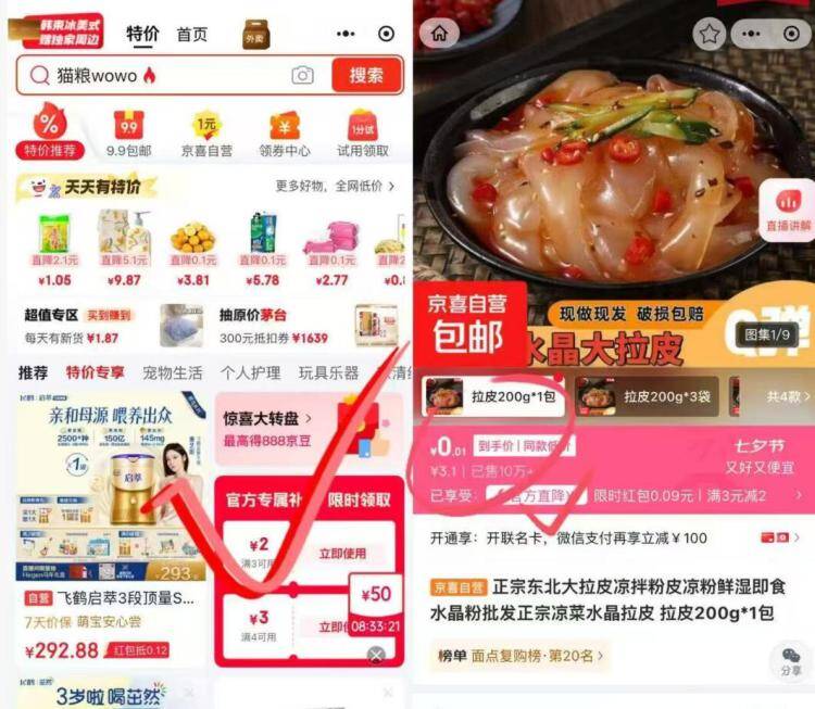 0.1元抢200g拉皮！手慢无