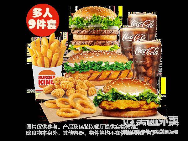 汉堡王多人9件套神抢手兑换券，券后价仅需44.9元