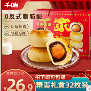 26.8元包邮！千喵 千层蛋黄酥礼盒1280g