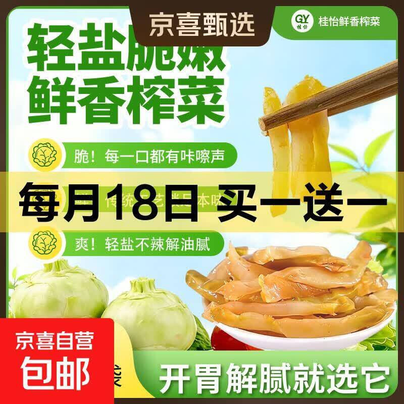 下饭神器！4.99元抢鲜脆榨菜丝50g*20袋