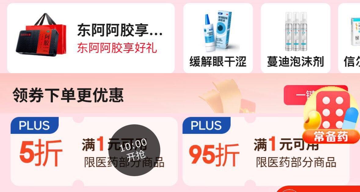 10 点抢医药 5 折券，健康好物半价囤！