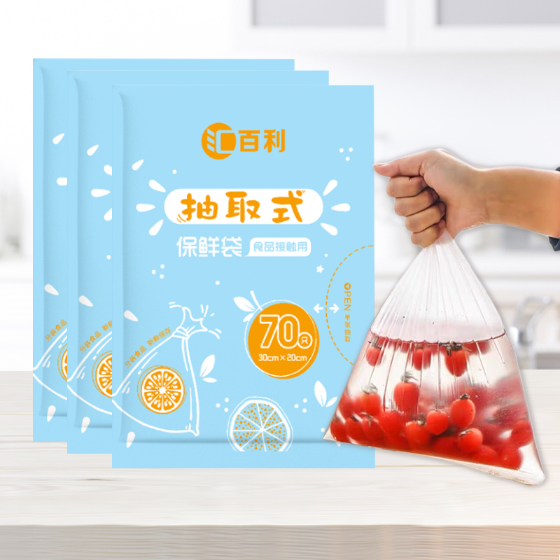 【首单6元】抽取式食品专用加厚保鲜袋70只