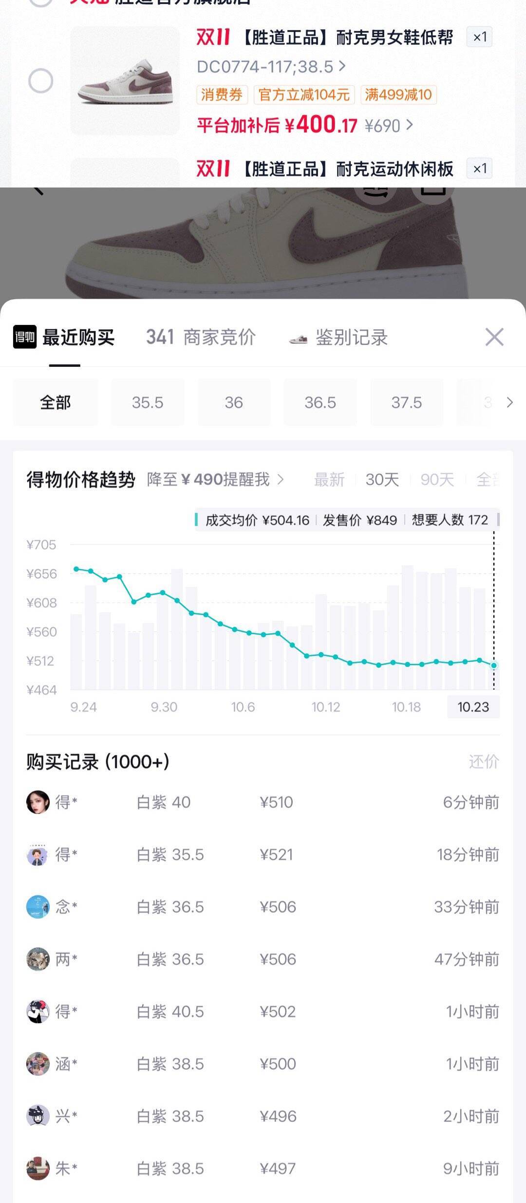 耐克AJ DC0774-117领礼金单拍到手400元，得物售价510元