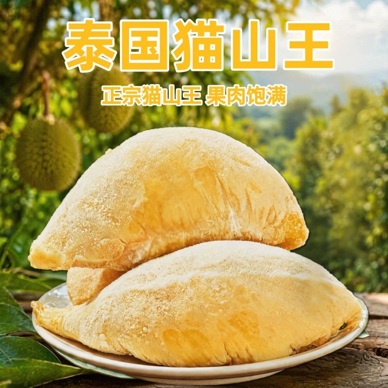 顺丰冷链包邮泰国猫山王液氮冻榴莲肉核大400g盒装树熟冷冻榴莲肉