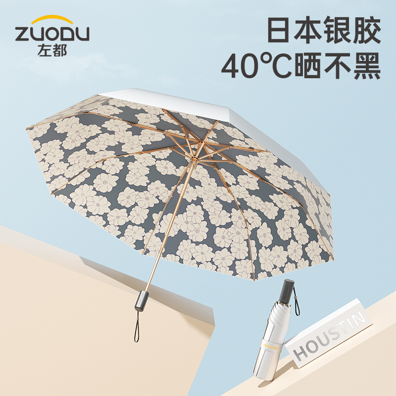 左都钛银胶防晒防紫外线晴雨两用折叠三折伞
