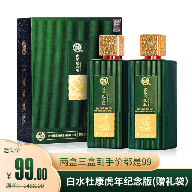 【旗舰店】2022虎年生肖纪念酒 52度 500ml*2瓶礼盒装
