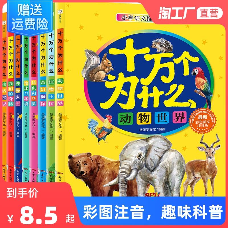 漫画版 十万个为什么