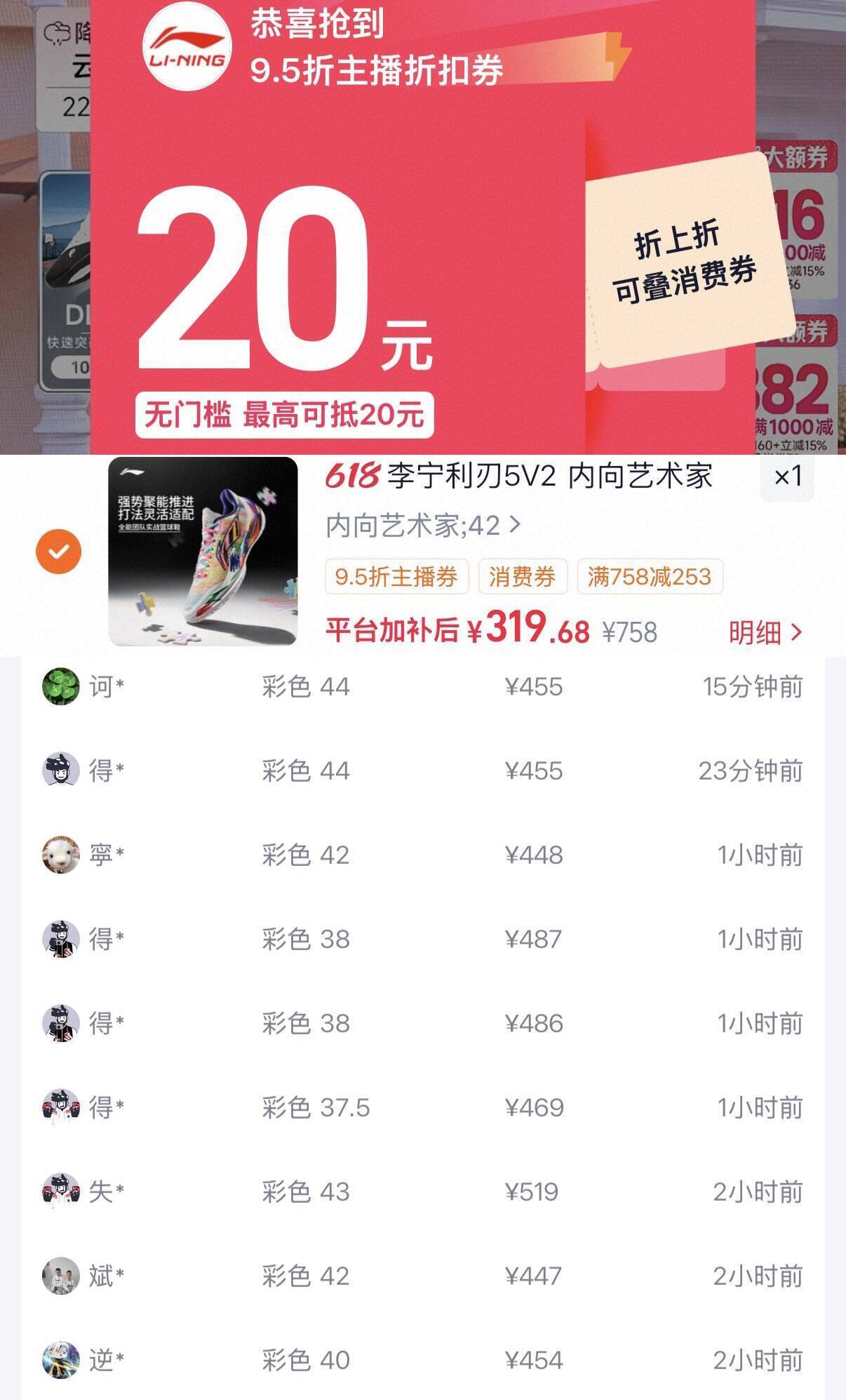 李宁利刃5V2运动鞋到手319元，直播间加码20元券