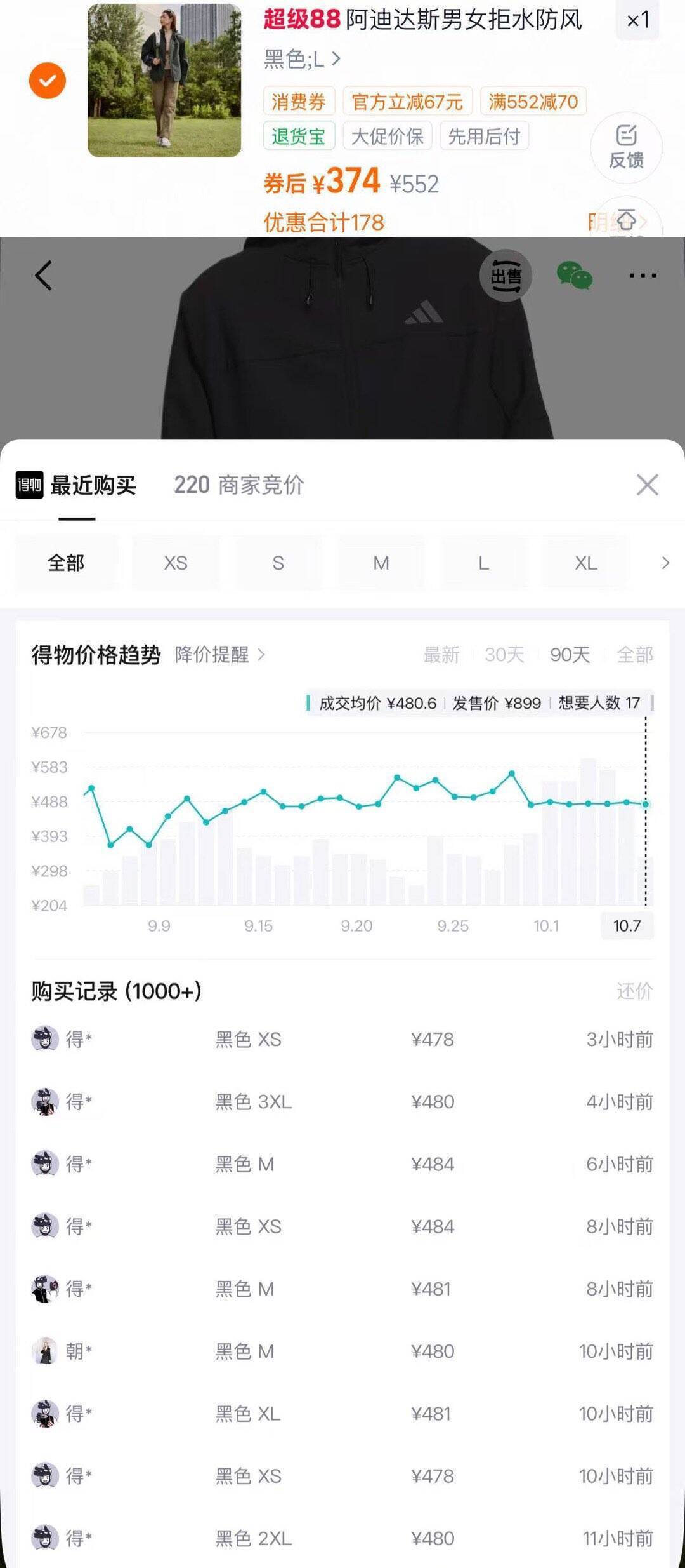 阿迪达斯加绒夹克领券到手355元，得物价480元