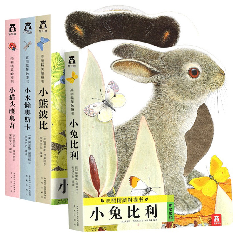 【蜜蜂惊喜社】乐乐趣幼儿早教绘本