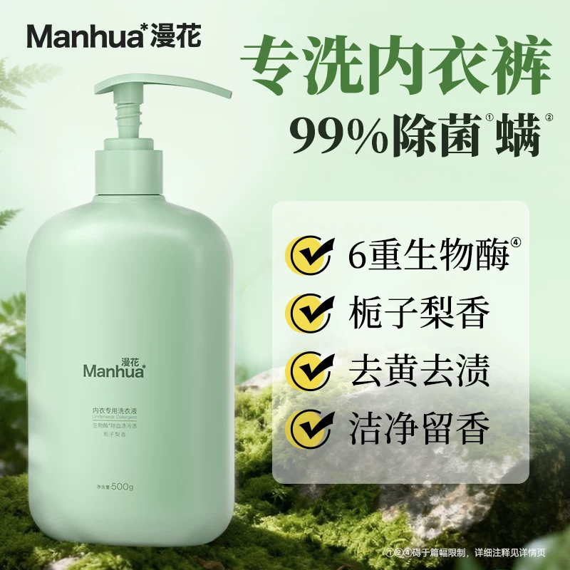500g漫花内衣裤清洗液