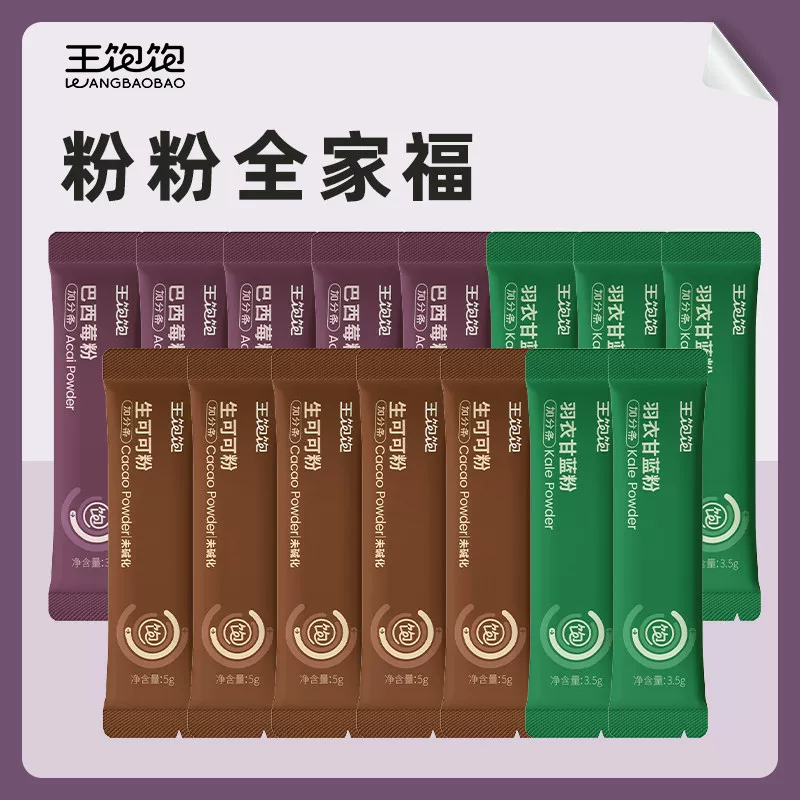 王饱饱巴西莓粉生可可粉羽衣甘蓝粉冲饮TK2