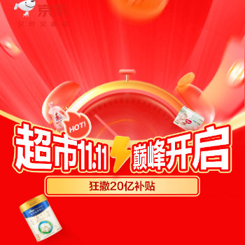 京东 京东超市双十一 百万份免单天天抽
