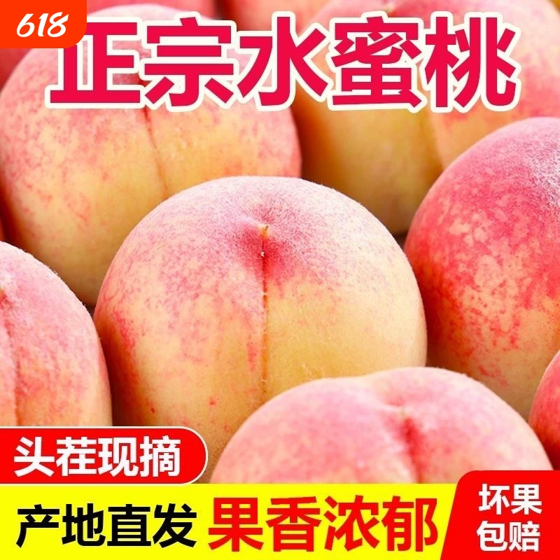 陕西高山撕皮软水蜜桃4.5斤