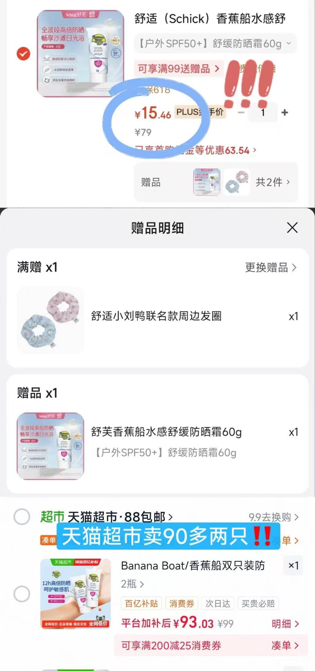 香蕉船防晒霜7.7元/支入手SPF50+水感舒缓