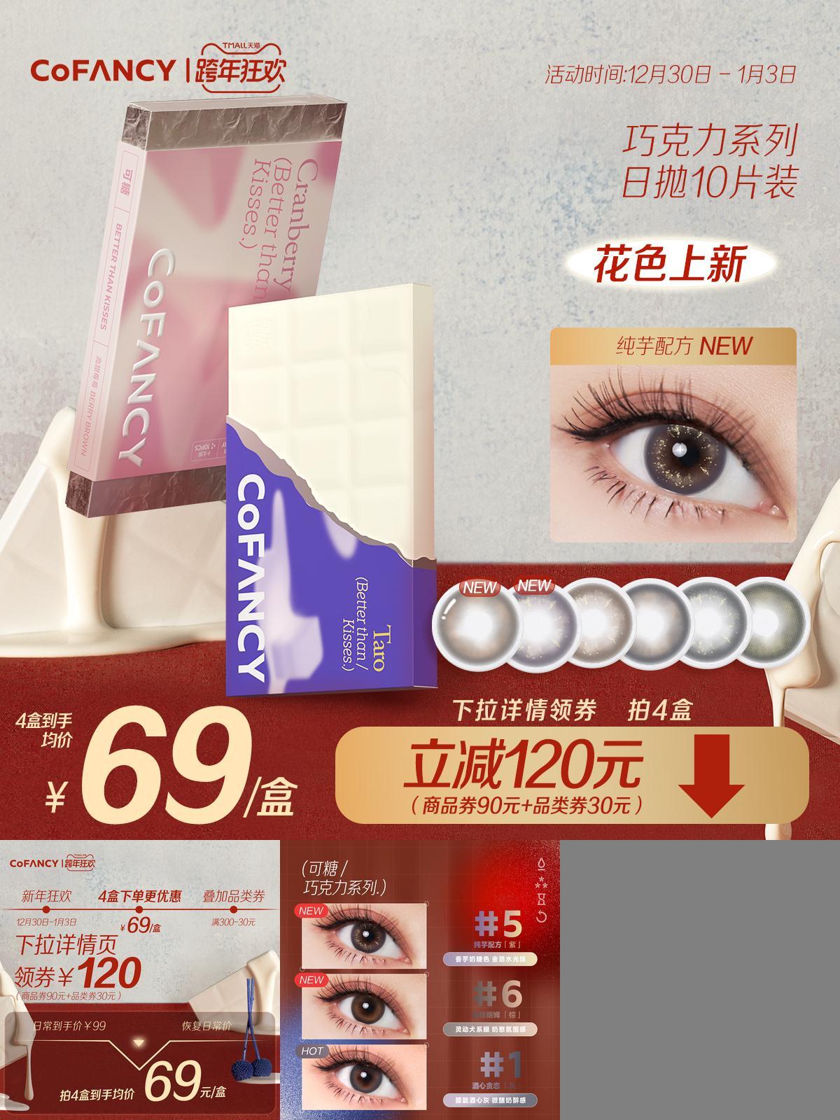 【可糖】巧克力系列美瞳日抛10片