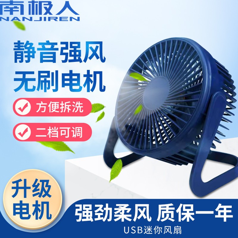 【南极人】南极人USB风扇迷你小型风扇5寸